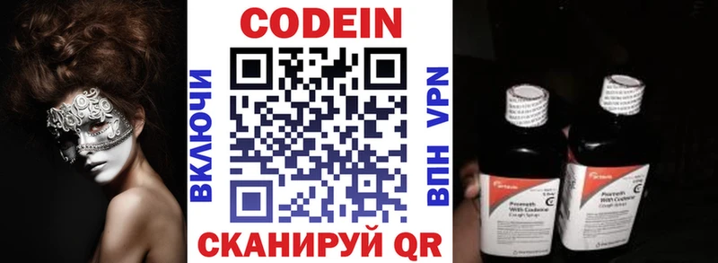 Кодеин Purple Drank Зеленокумск
